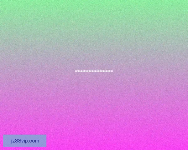 世界杯精彩竞猜攻略在线投注全指南助你赢取丰厚奖金 世界杯精彩竞猜攻略在线投注全指南助你赢取丰厚奖金