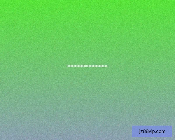 世界杯体育竞猜必胜攻略精选 提高中奖率的实用技巧与分析方法