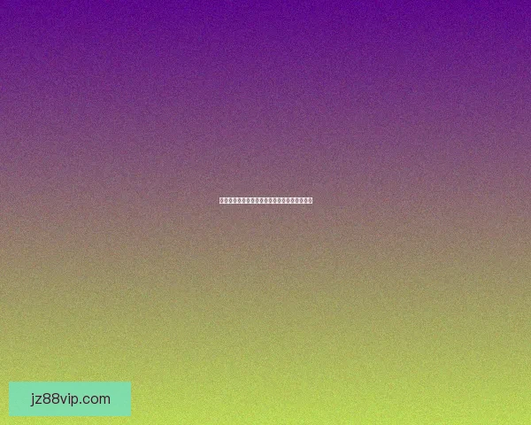 世界杯赛事全攻略与买球推荐指南助你精准投注 世界杯赛事全攻略与买球推荐指南助你精准投注