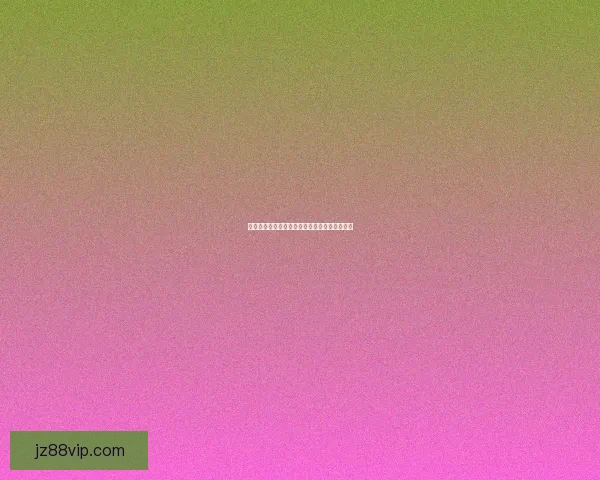 掌握最新足球竞猜技巧提升胜率的实用攻略指南 掌握最新足球竞猜技巧提升胜率的实用攻略指南