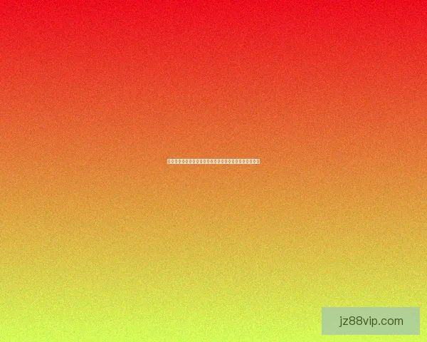 世界杯竞猜赔率大幅波动背后原因及对赛果预测的深度分析